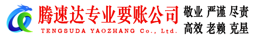 德城追债公司